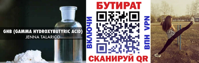 Купить закладки  Новотроицк  БУТИРАТ 99% 